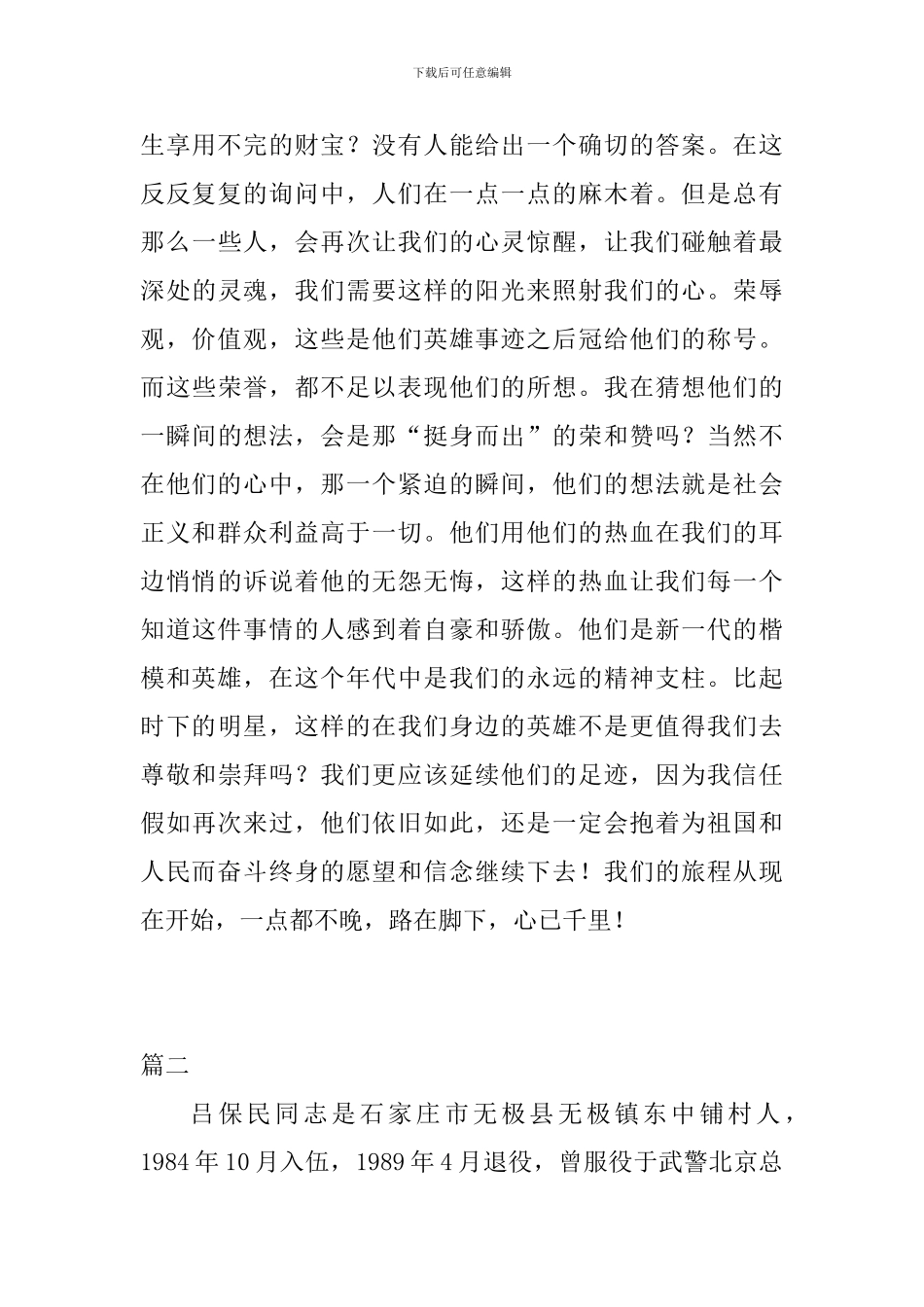 2024年学习感动中国人物吕保民事迹心得体会7篇_第3页