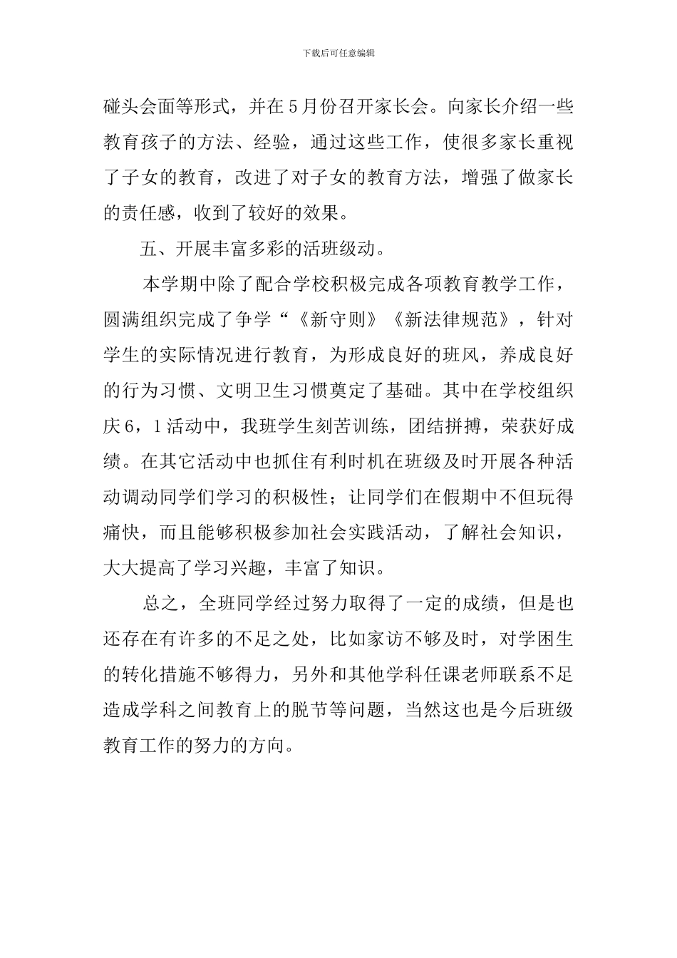 四年级二班班务工作总结_第3页