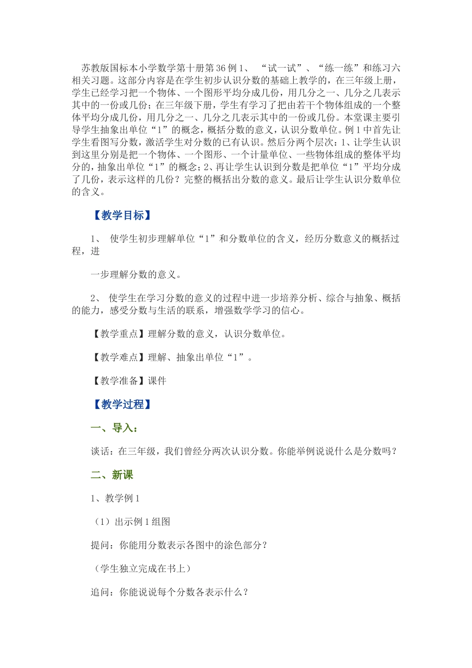 分数意义的教学设计_第1页