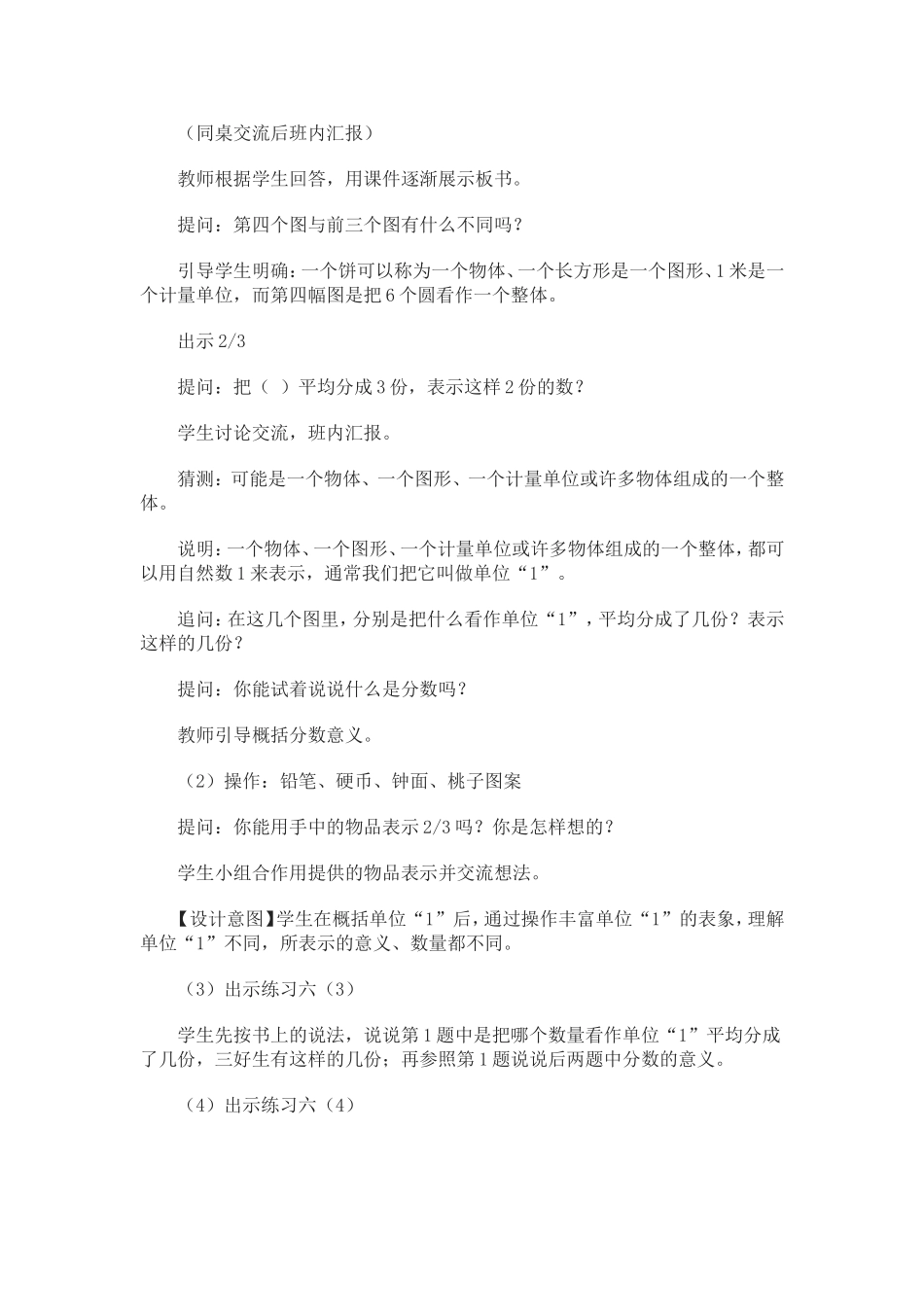 分数意义的教学设计_第2页