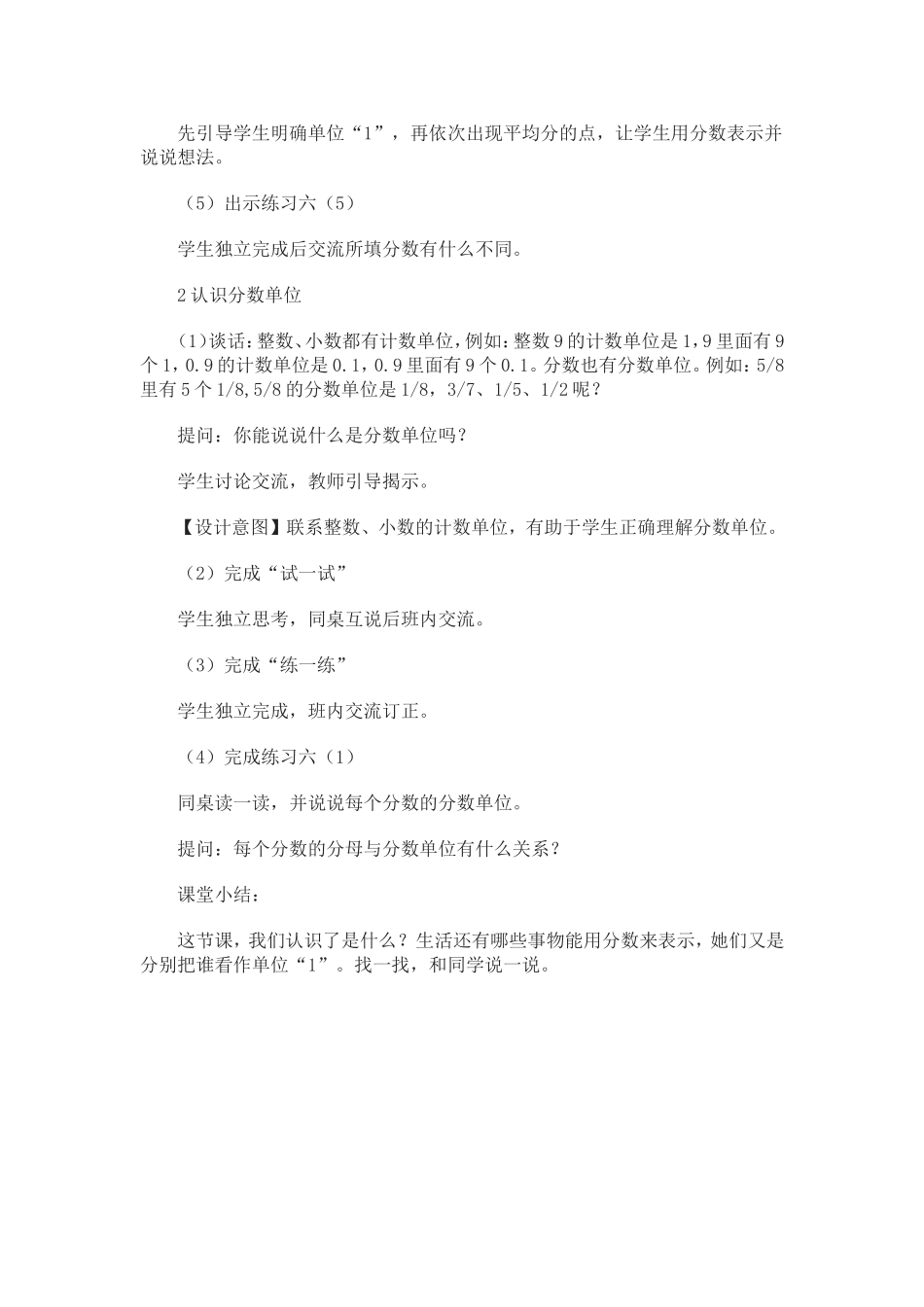 分数意义的教学设计_第3页