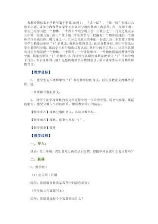 分数意义的教学设计