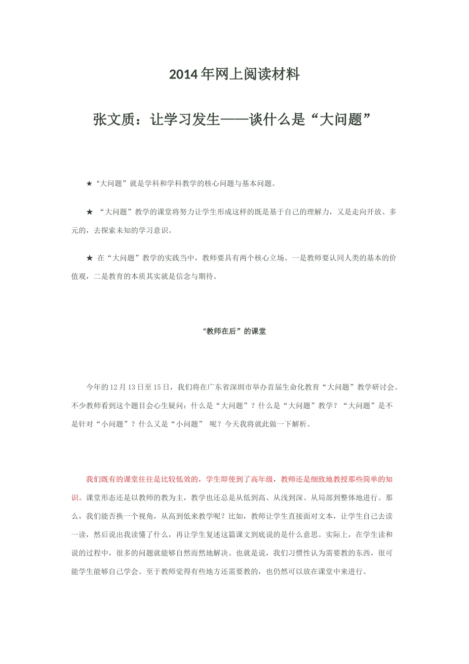 2014年网上阅读材料_第1页