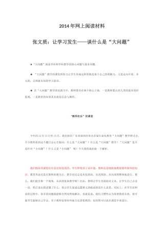 2014年网上阅读材料