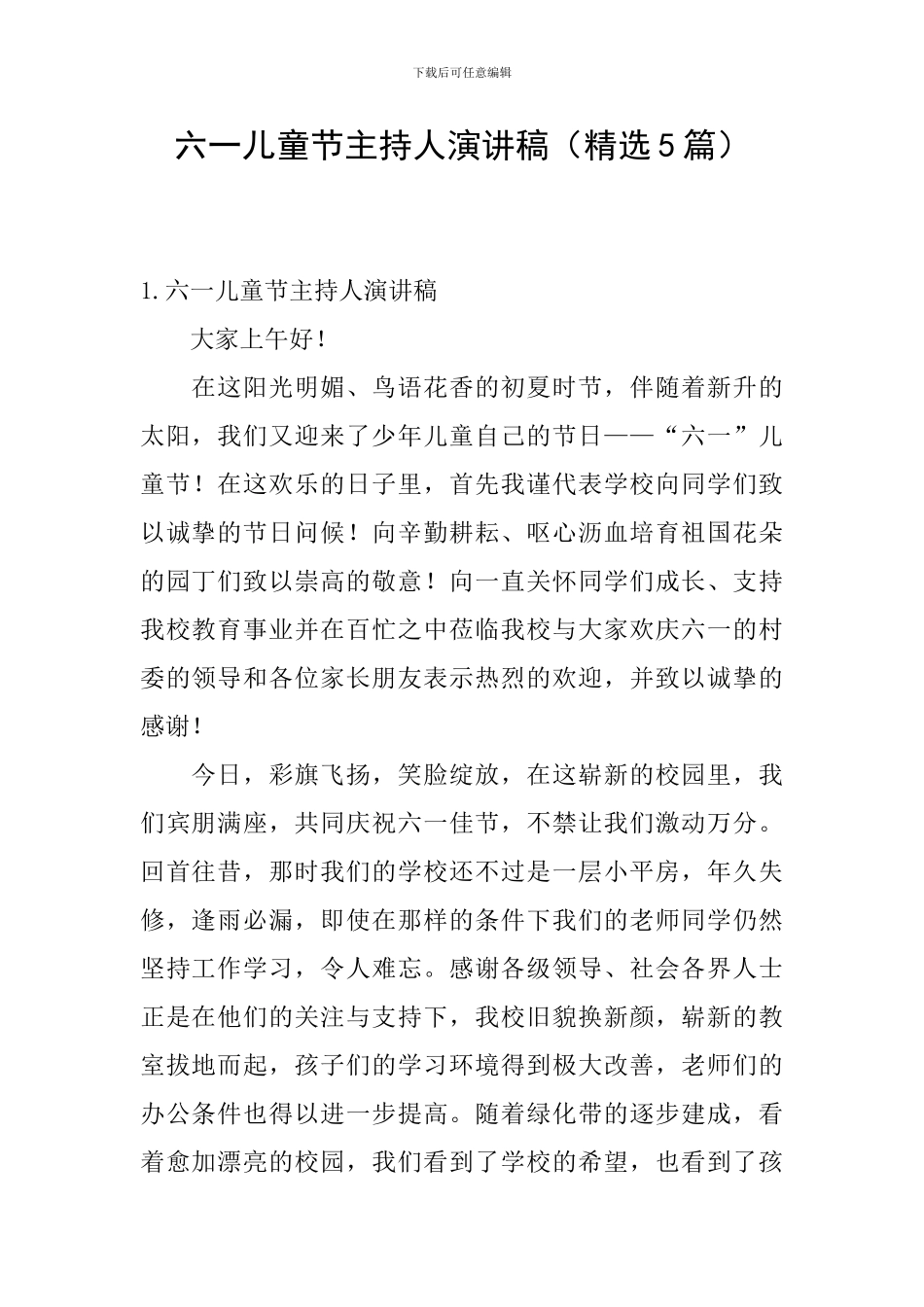 六一儿童节主持人演讲稿_第1页