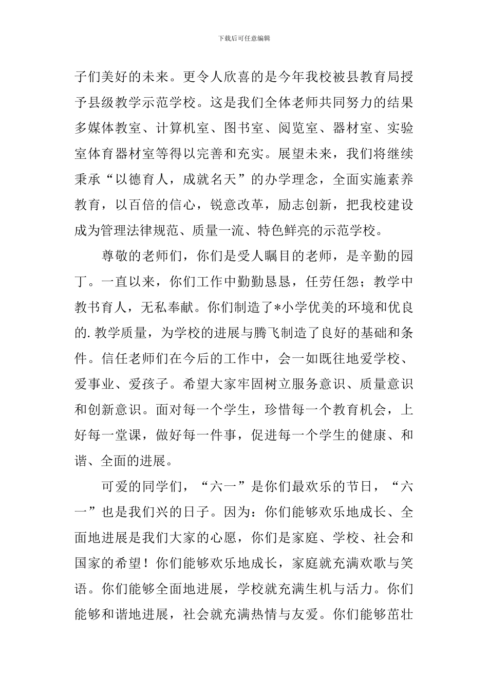 六一儿童节主持人演讲稿_第2页