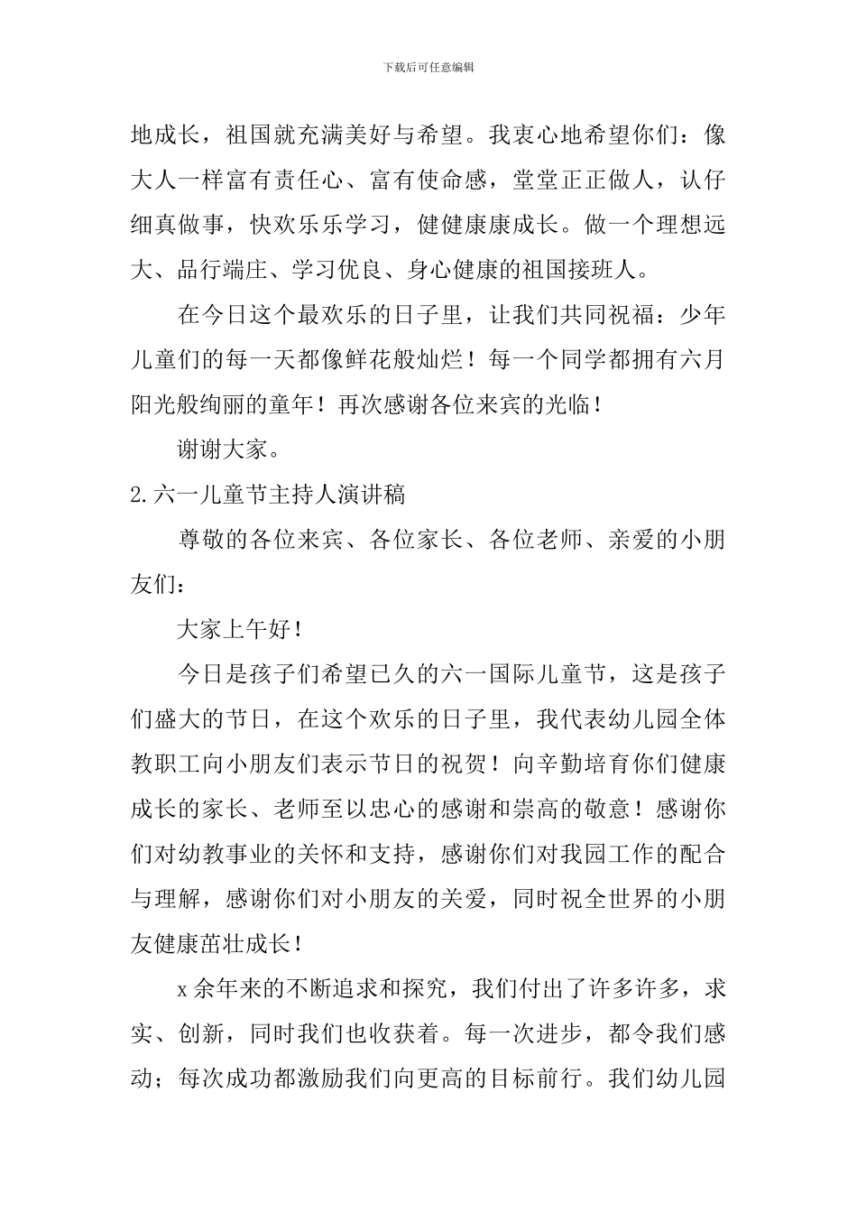 六一儿童节主持人演讲稿_第3页