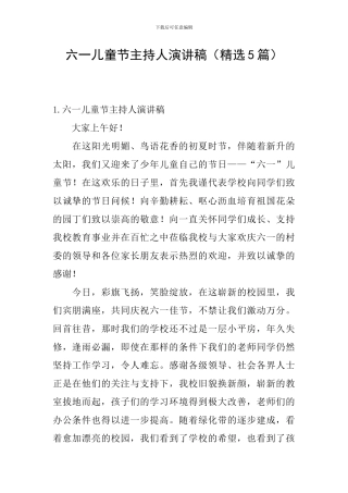 六一儿童节主持人演讲稿