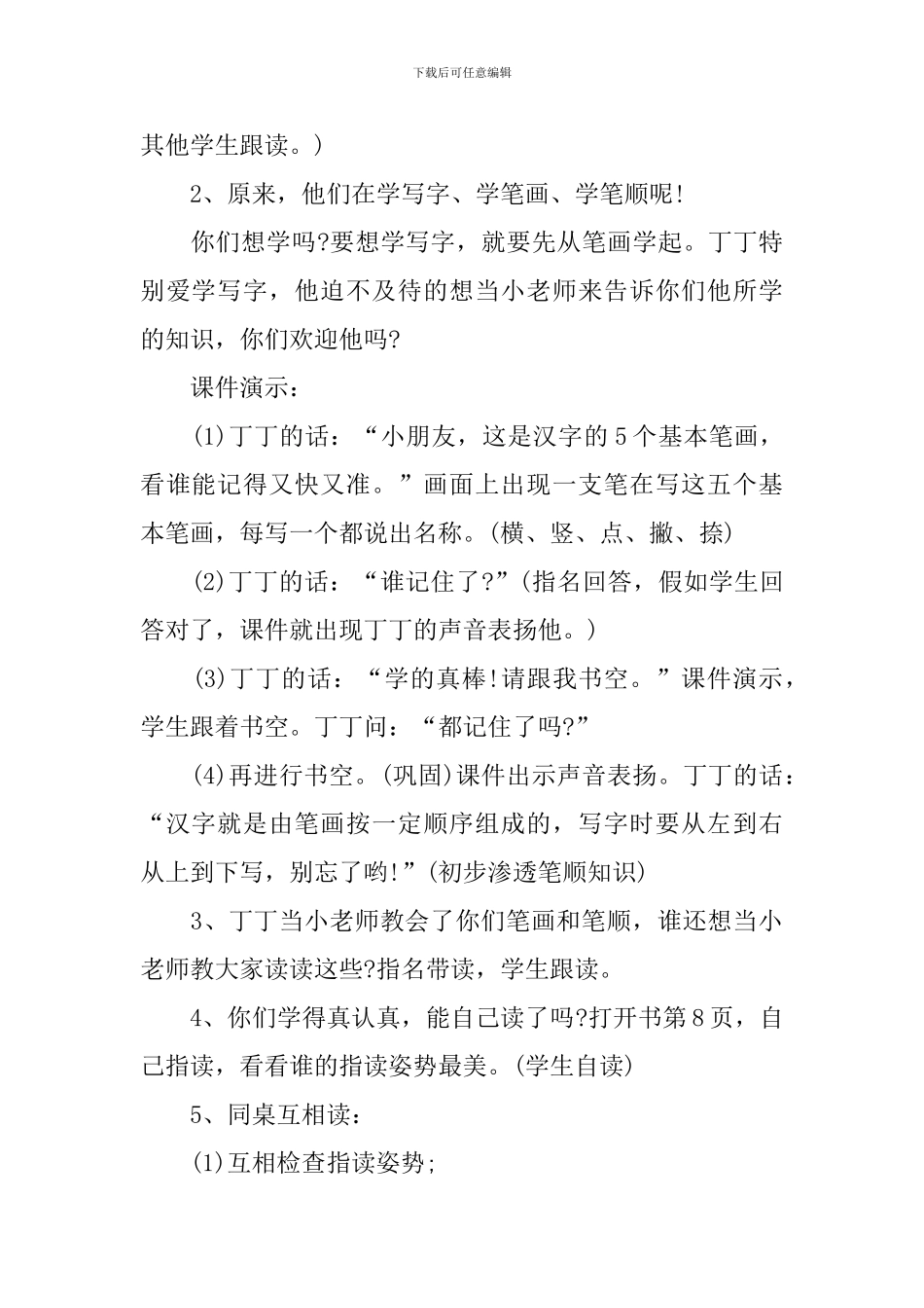 2024年份一年级语文上册复习推荐教案_第2页