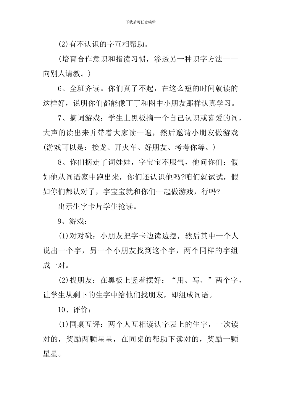 2024年份一年级语文上册复习推荐教案_第3页