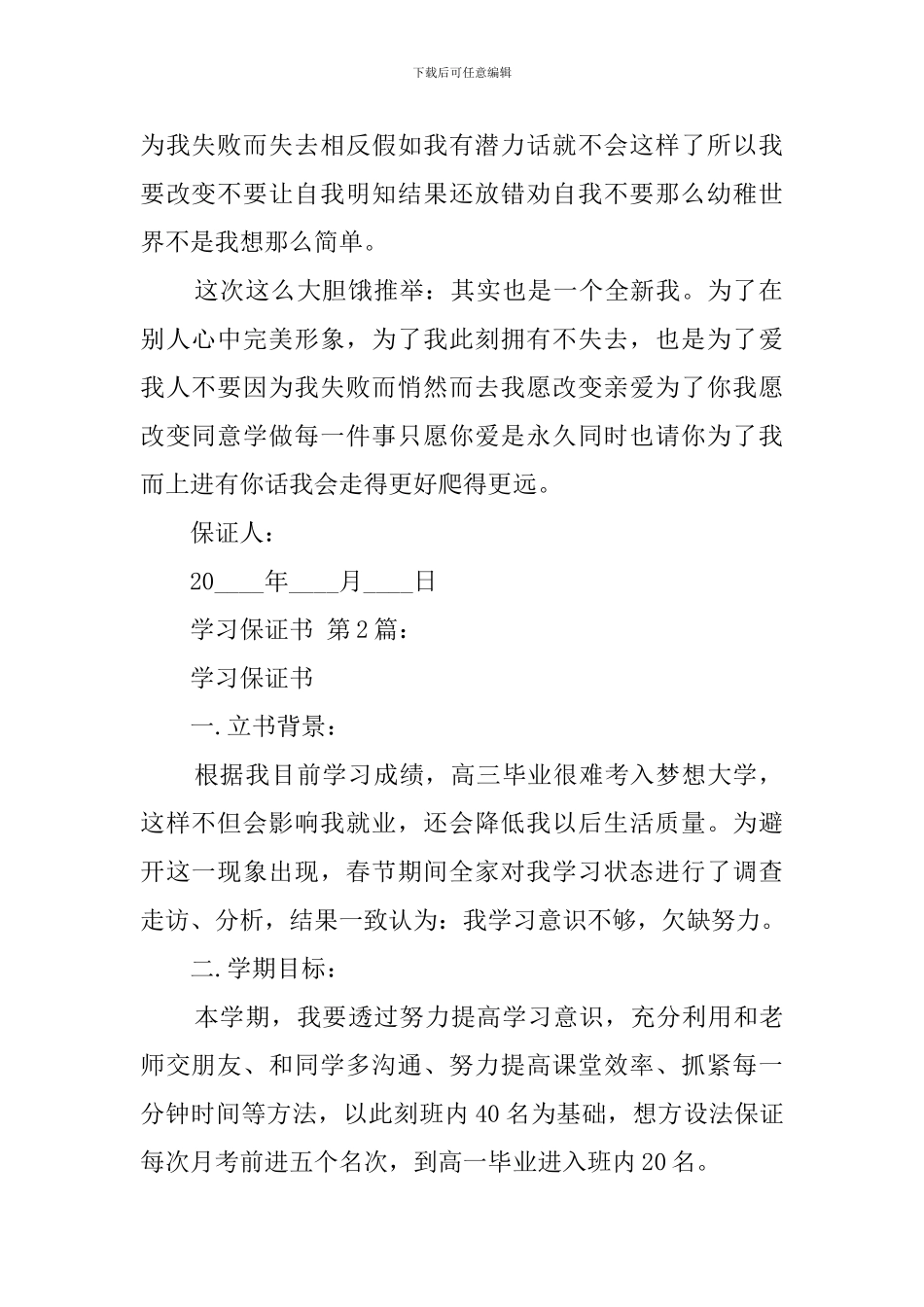 学习保证书(15篇)_第2页