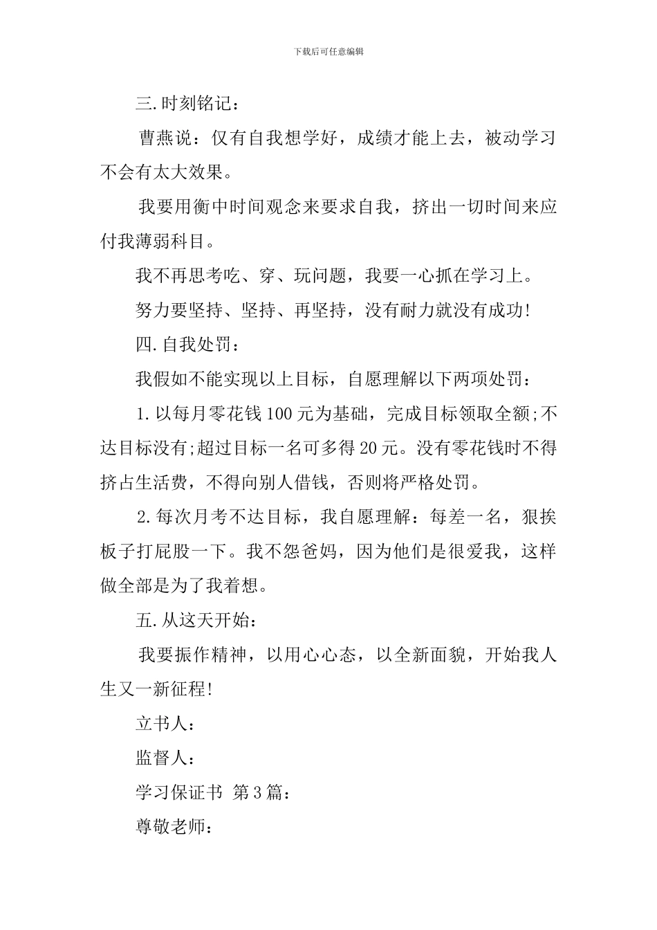 学习保证书(15篇)_第3页