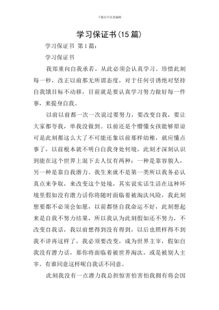 学习保证书(15篇)