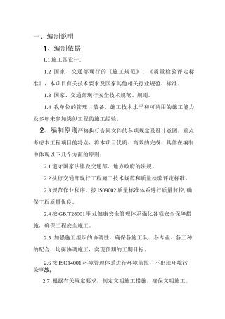 40m预应力箱梁架设施工方案1