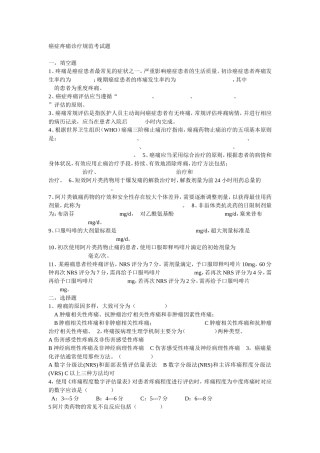 癌症疼痛诊疗规范考试题