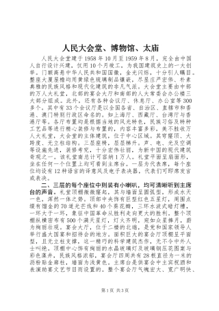 人民大会堂、博物馆、太庙