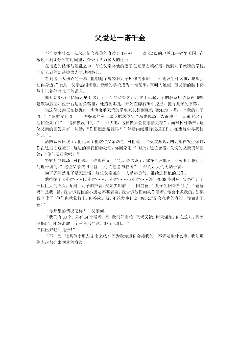 父爱是一诺千金_第1页