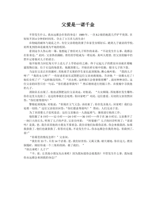 父爱是一诺千金