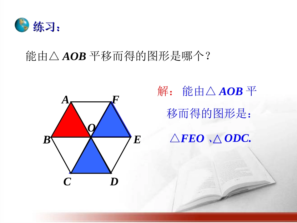练习2-图形的平移_第2页