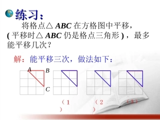 练习2-图形的平移