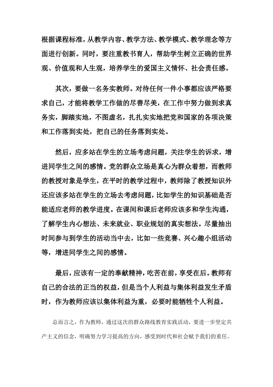 群众路线教育MicrosoftWord文档_第2页