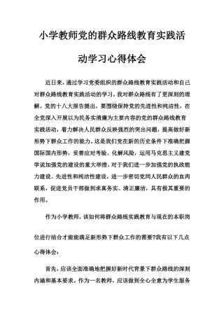 群众路线教育MicrosoftWord文档
