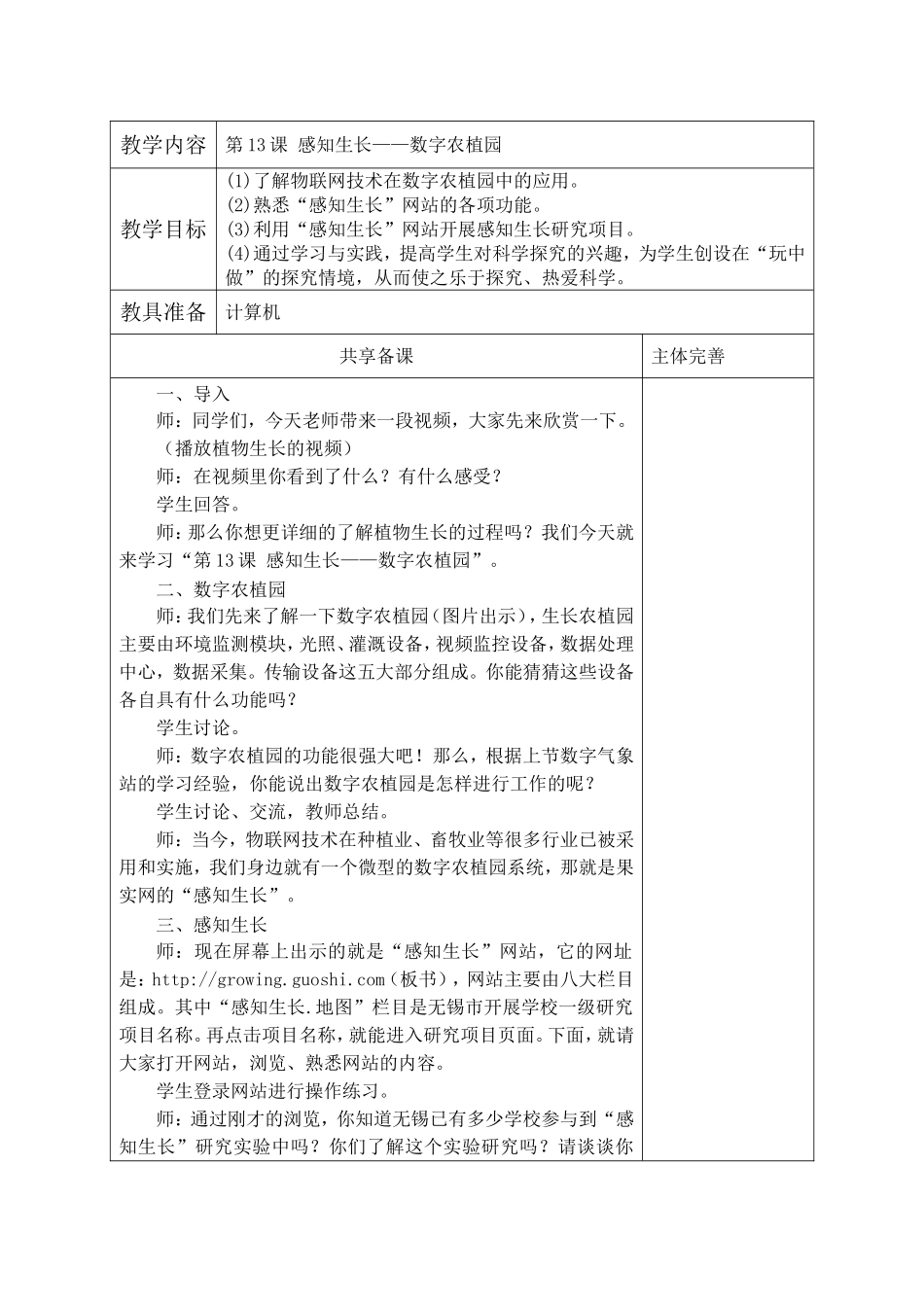 第13课数字农植园_第1页