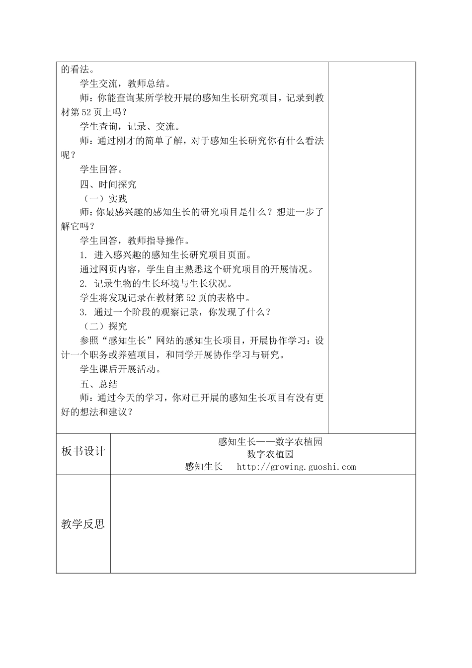 第13课数字农植园_第2页