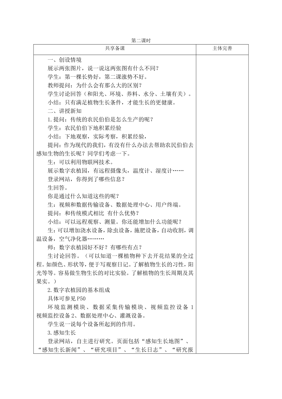 第13课数字农植园_第3页