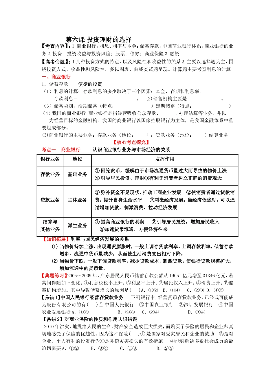 第六课投资理财的选择-(2)_第1页