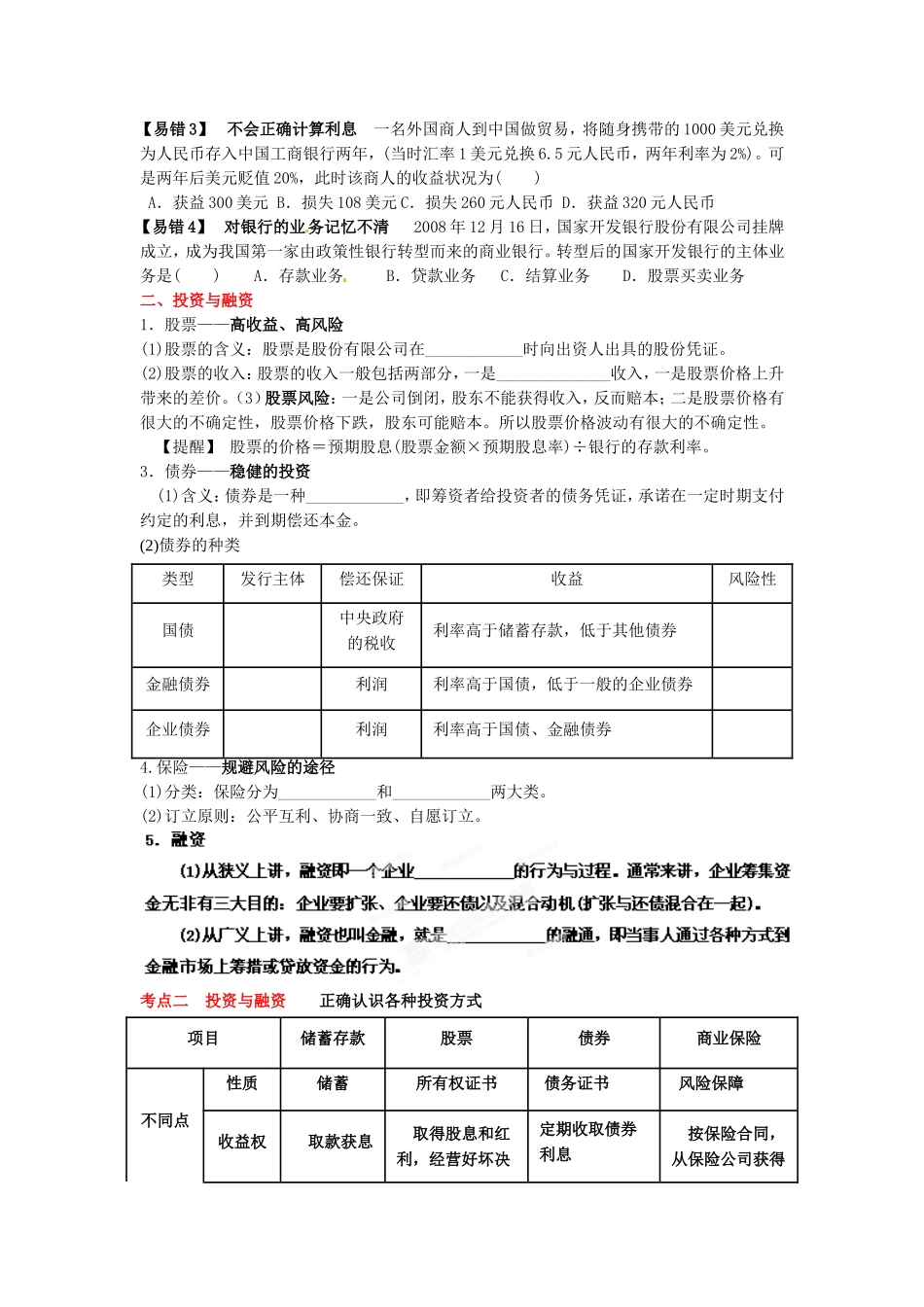 第六课投资理财的选择-(2)_第2页