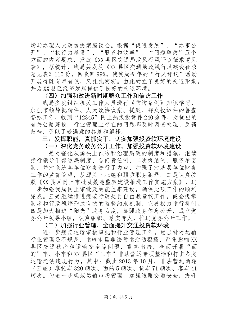 交通局纪检监察工作总结及明年工作思路_第3页