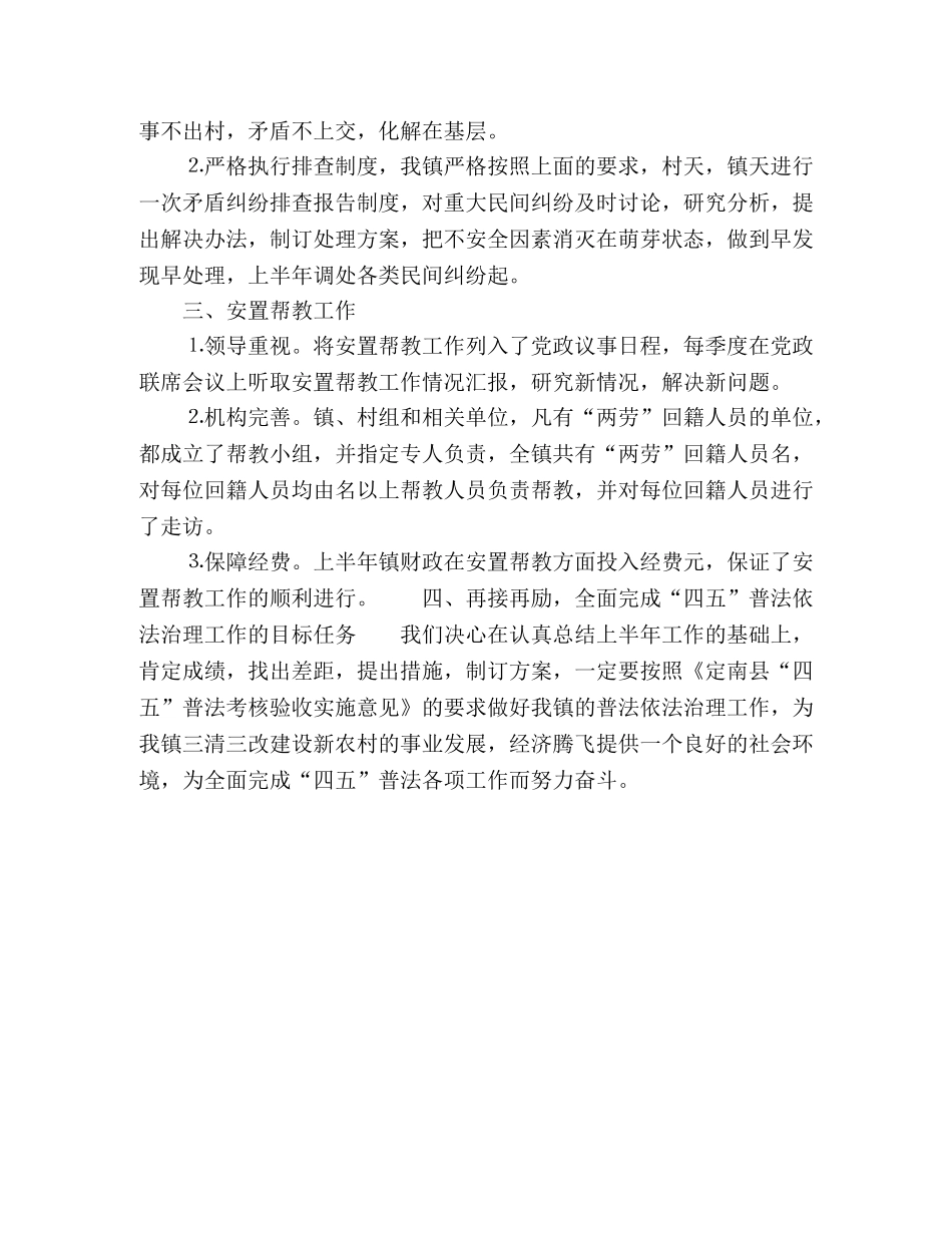 上半年“四五”普法依法治理工作总结 _第2页