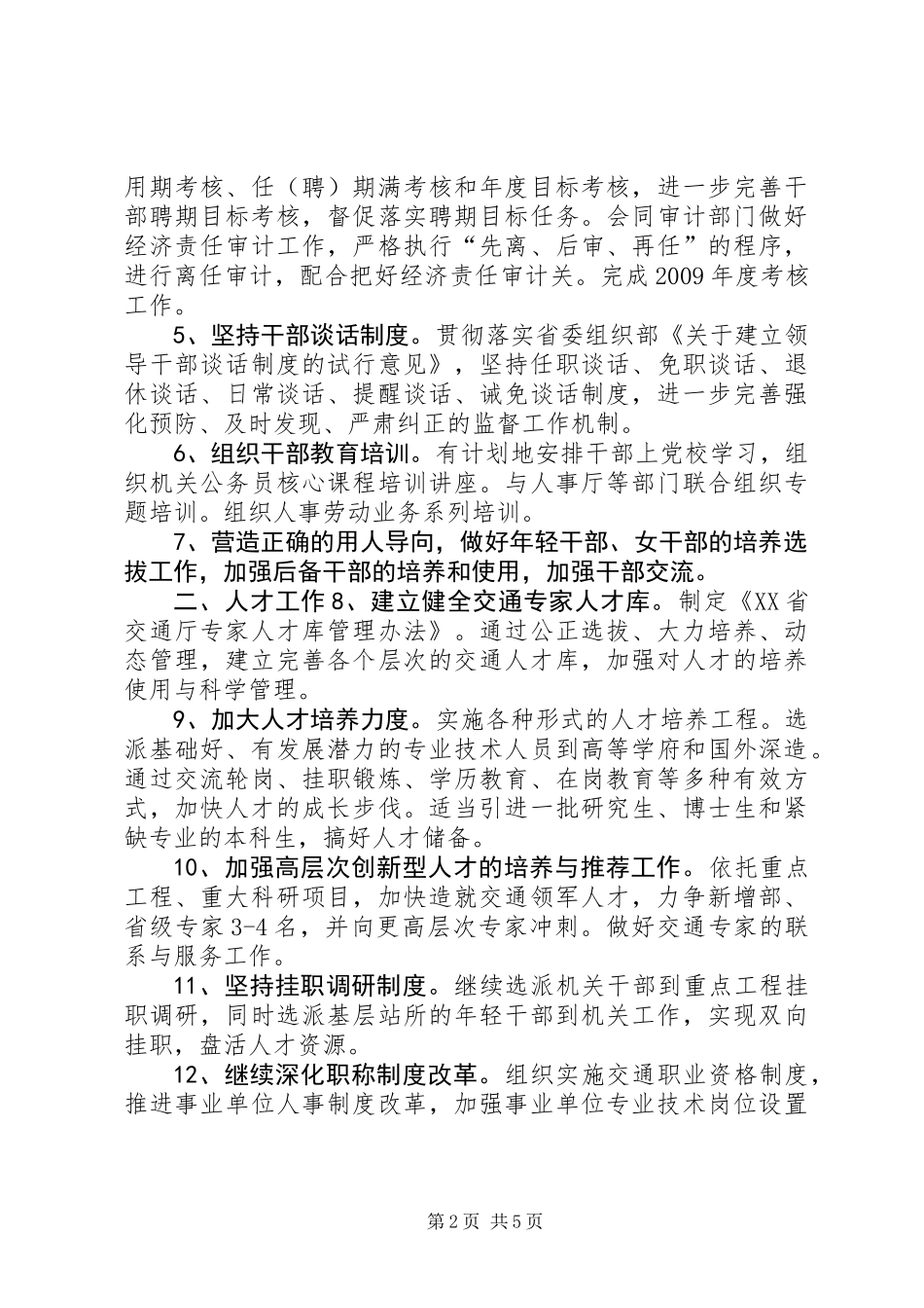 交通厅人事劳动工作计划_第2页
