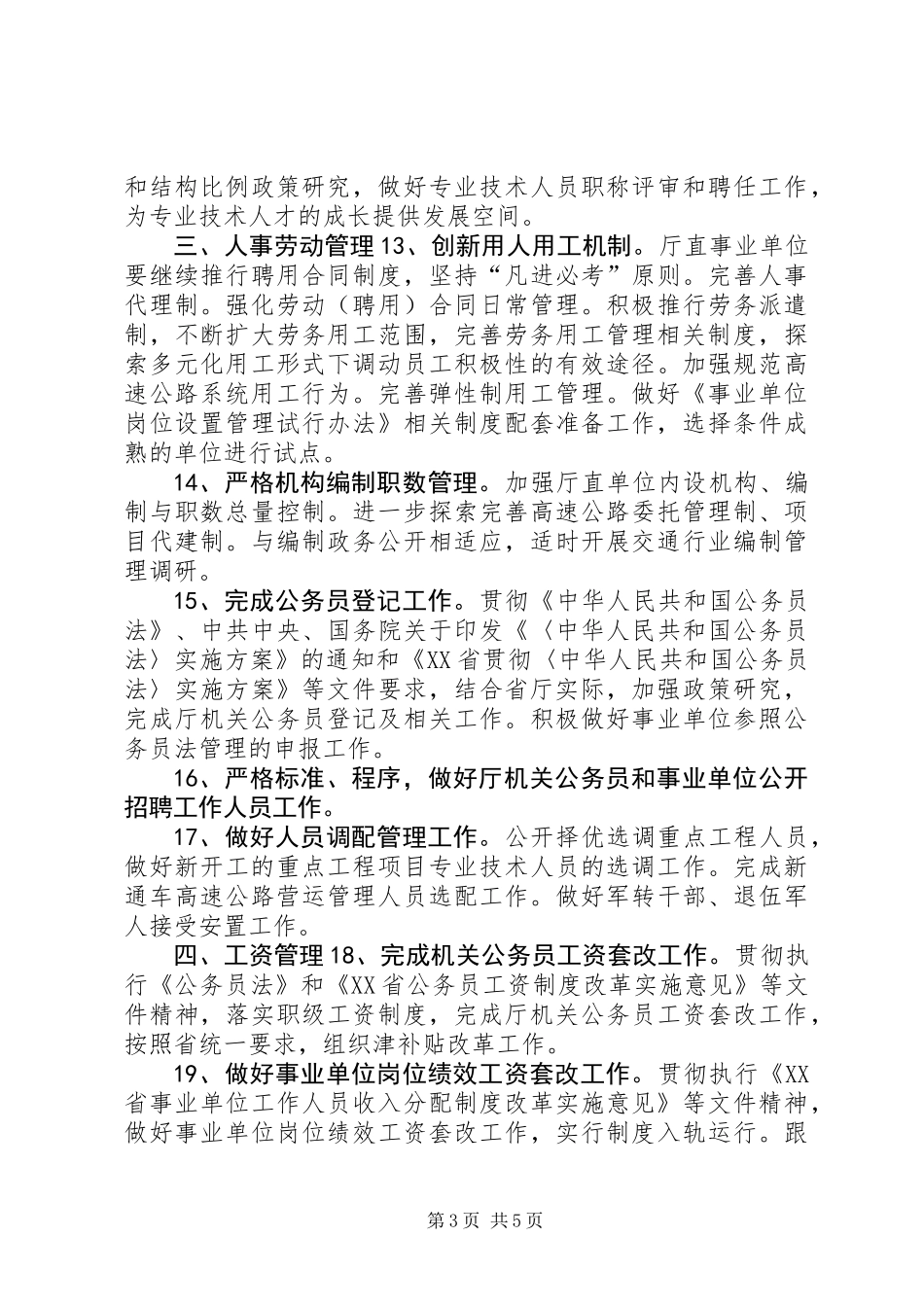 交通厅人事劳动工作计划_第3页