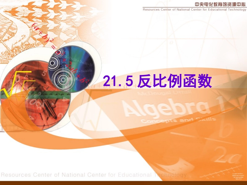 反比例函数1_第1页