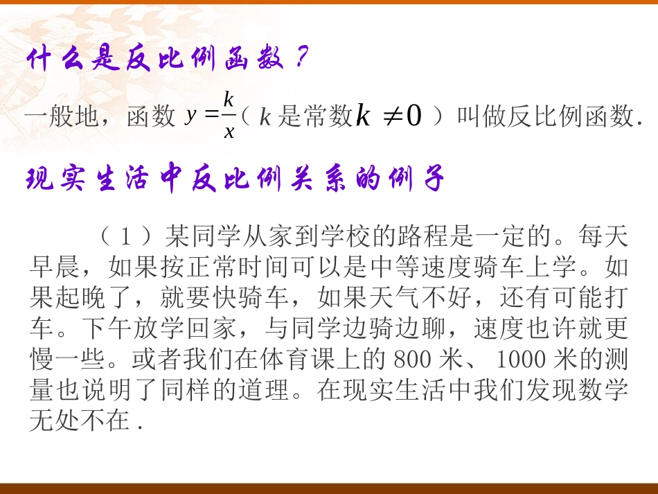 反比例函数1_第2页