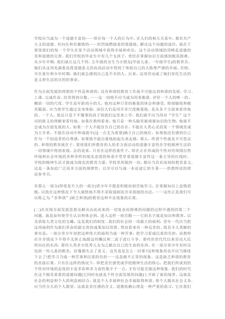 全面发展教育思想的一些问题_第2页