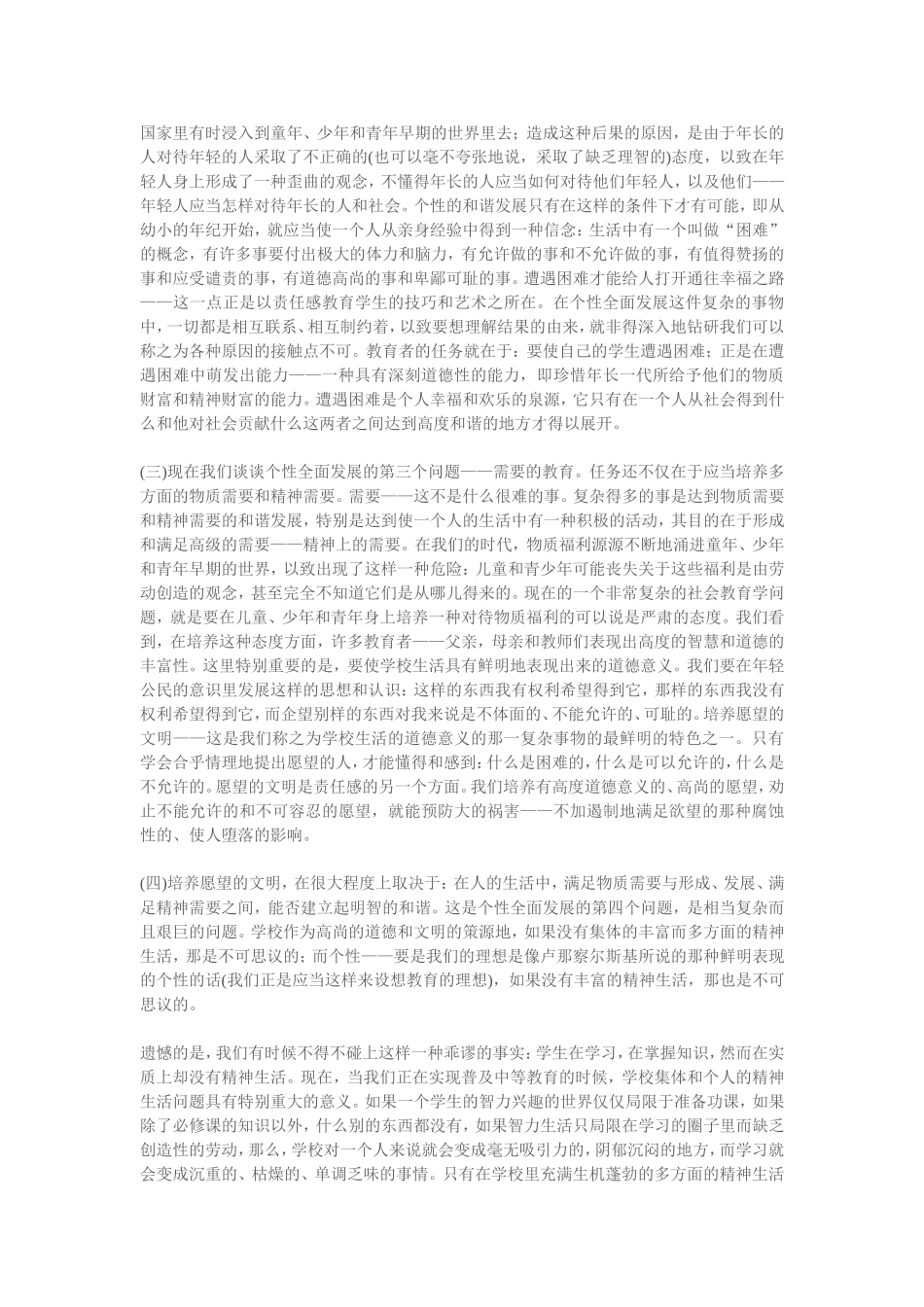 全面发展教育思想的一些问题_第3页