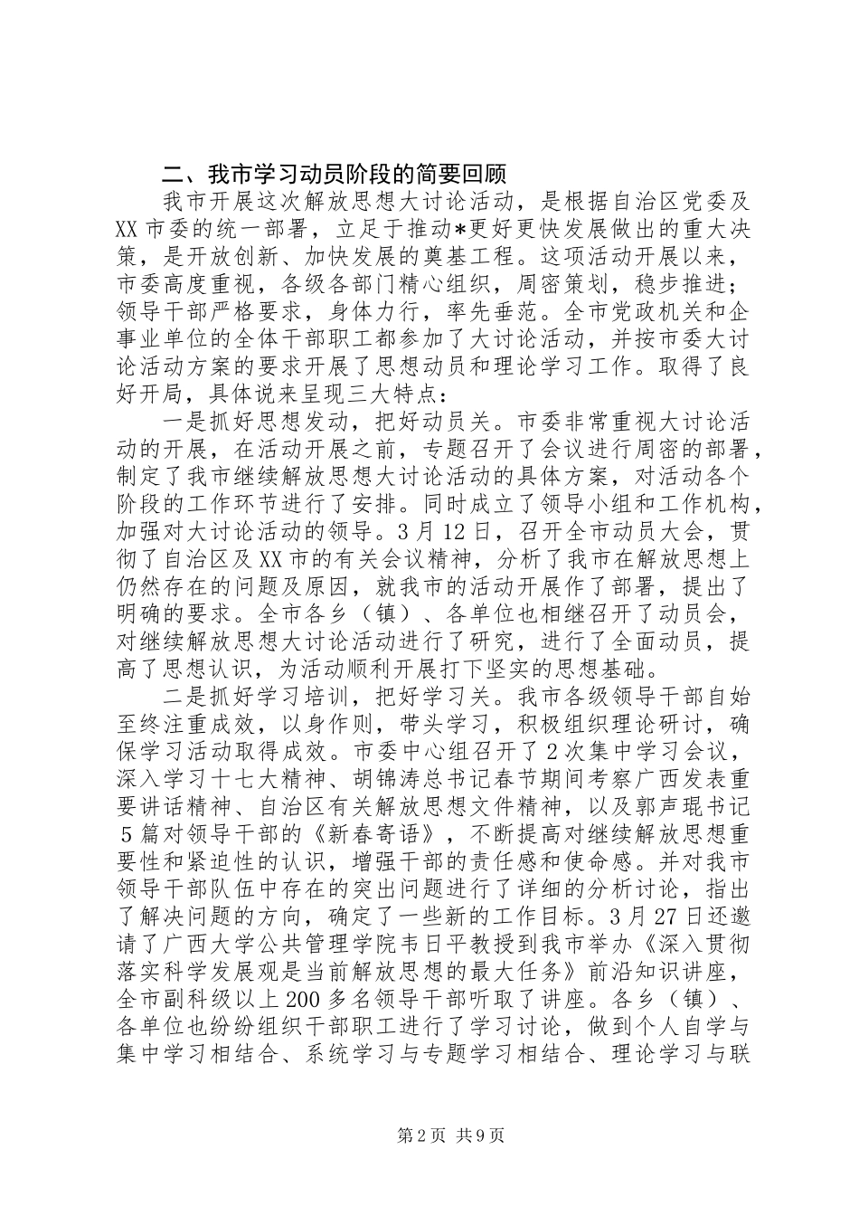 全市干部解放思想大讨论讲话_第2页