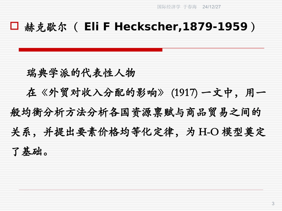 第4章、H-0模型_第3页