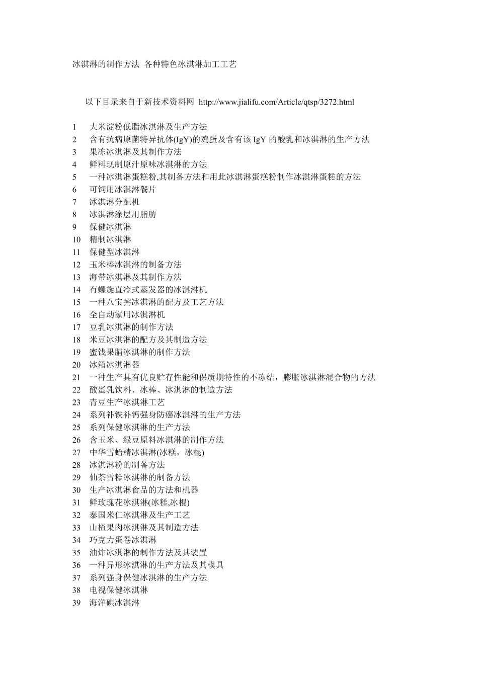 冰淇淋的制作方法 各种特色冰淇淋加工工艺_第1页