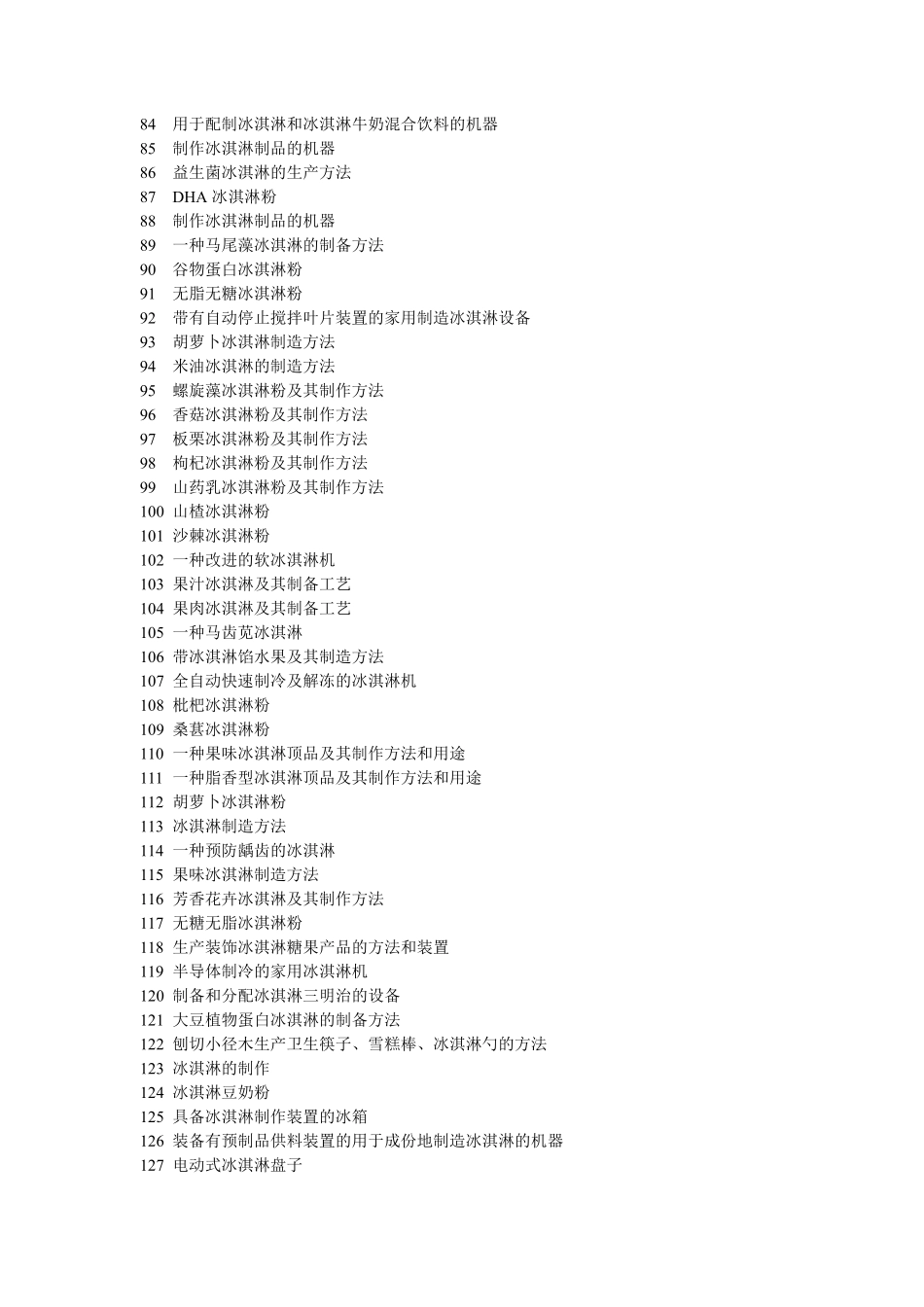 冰淇淋的制作方法 各种特色冰淇淋加工工艺_第3页