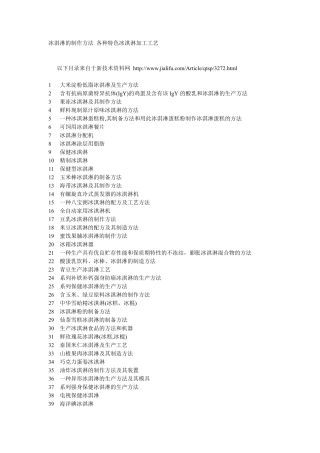 冰淇淋的制作方法 各种特色冰淇淋加工工艺