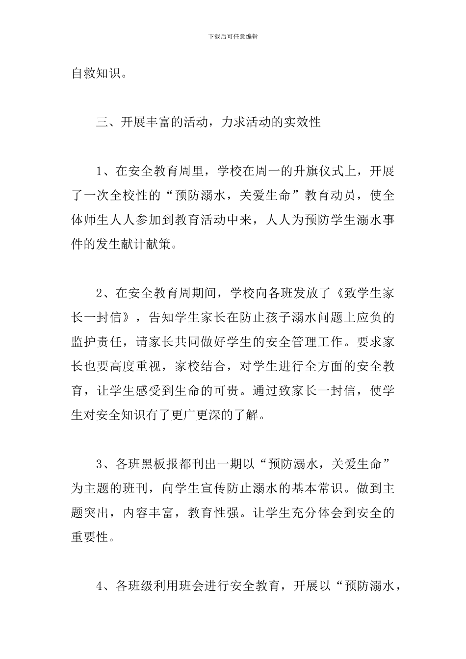 2024防溺水心得体会500字左右_第2页