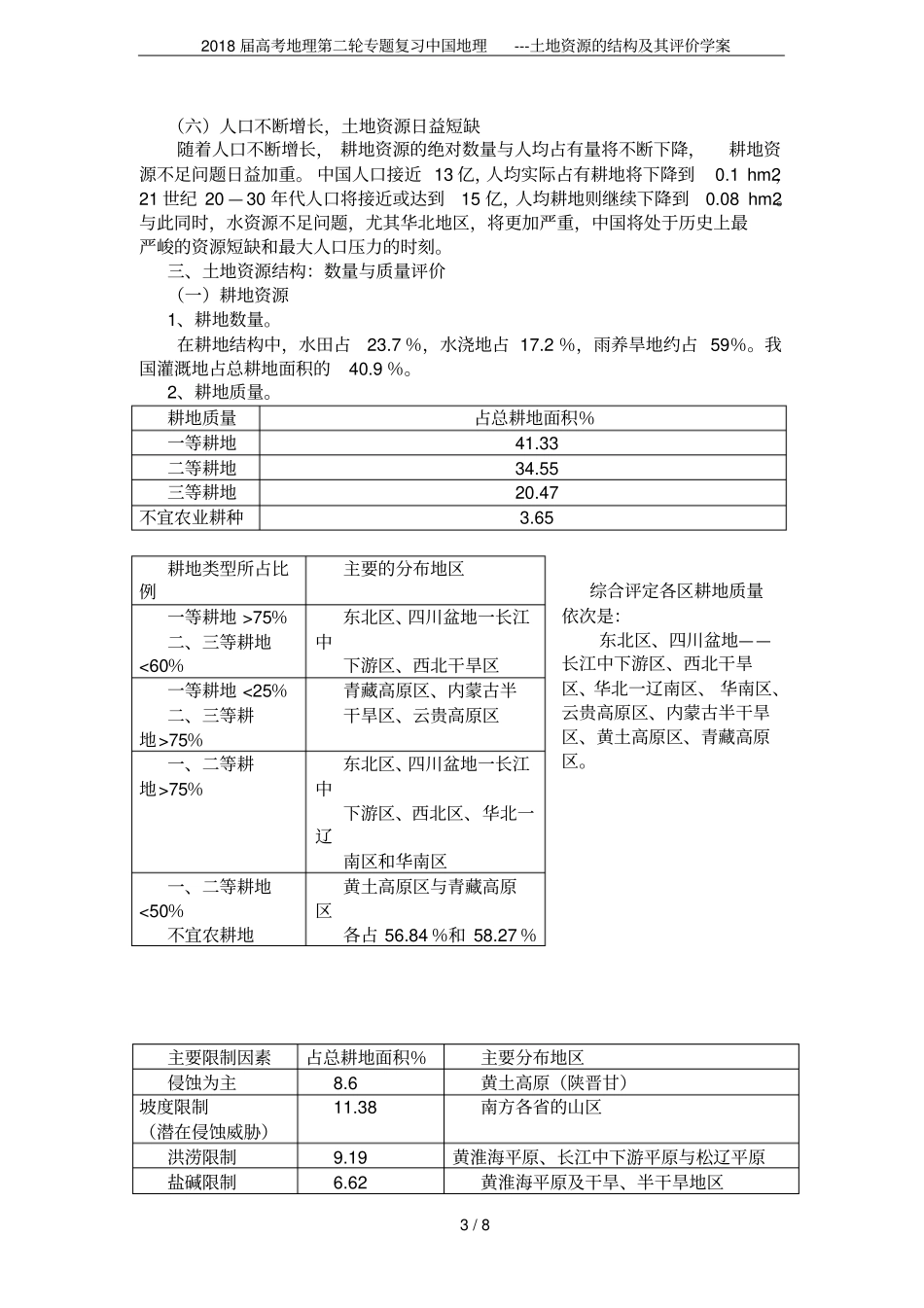 2018届高考地理第二轮专题复习中国地理---土地资源的结构及其评价学案_第3页