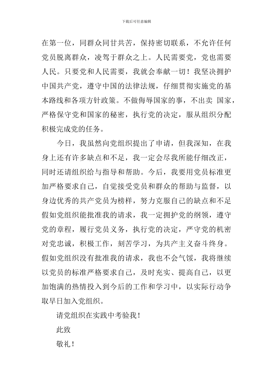 7月农民入党申请书5篇_第2页