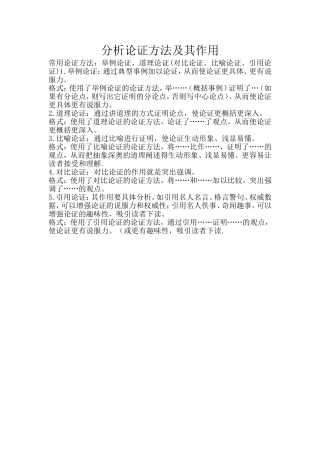 分析论证方法及其作用1