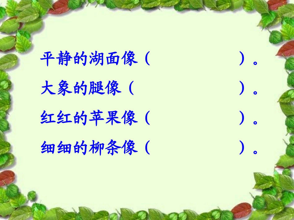 我和比喻拉拉手课件_第3页