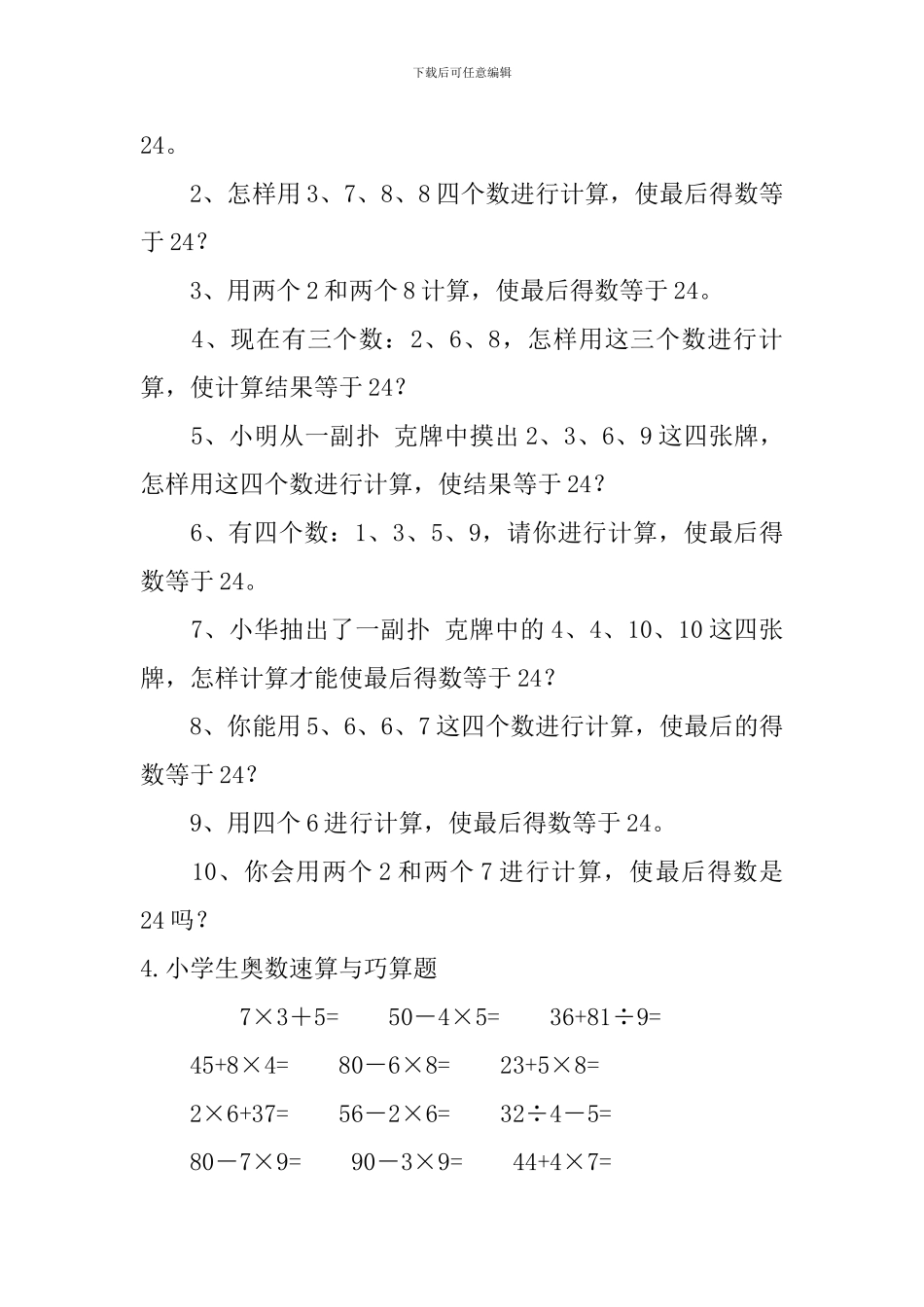 小学生奥数速算与巧算题五篇_第3页